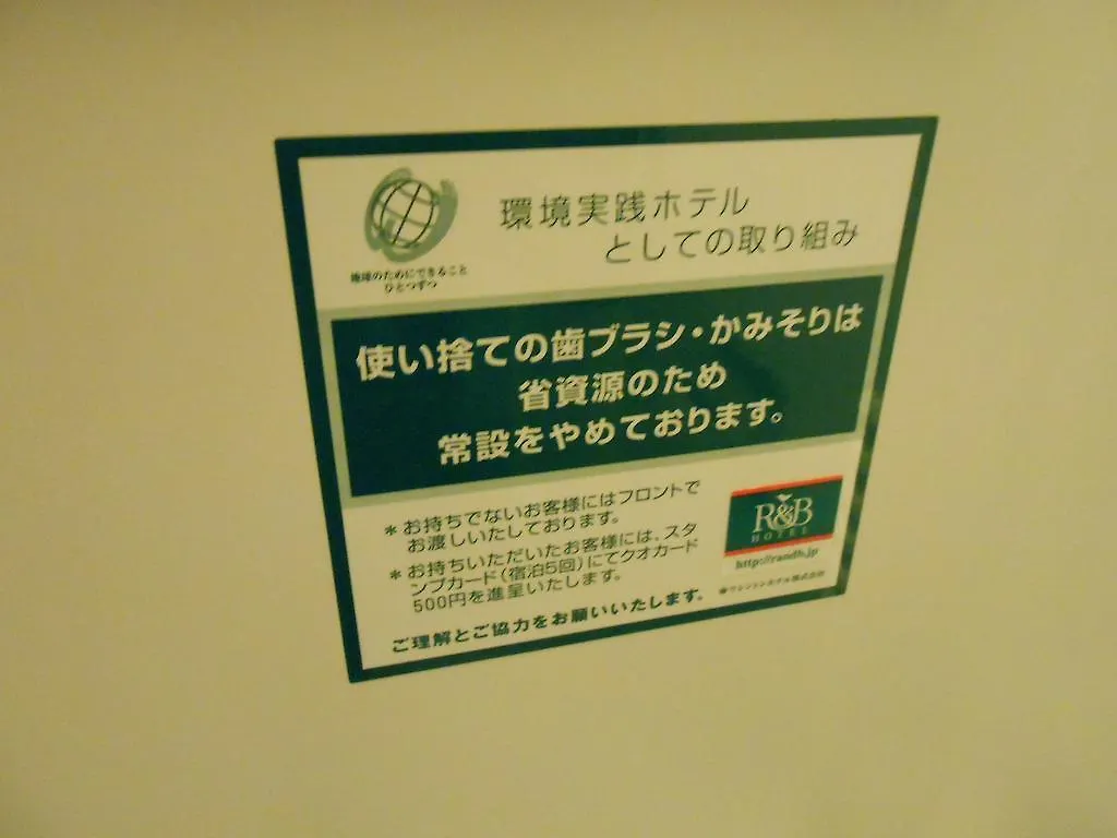 Washington R&B Hotel Nagoya Sakae Higashi